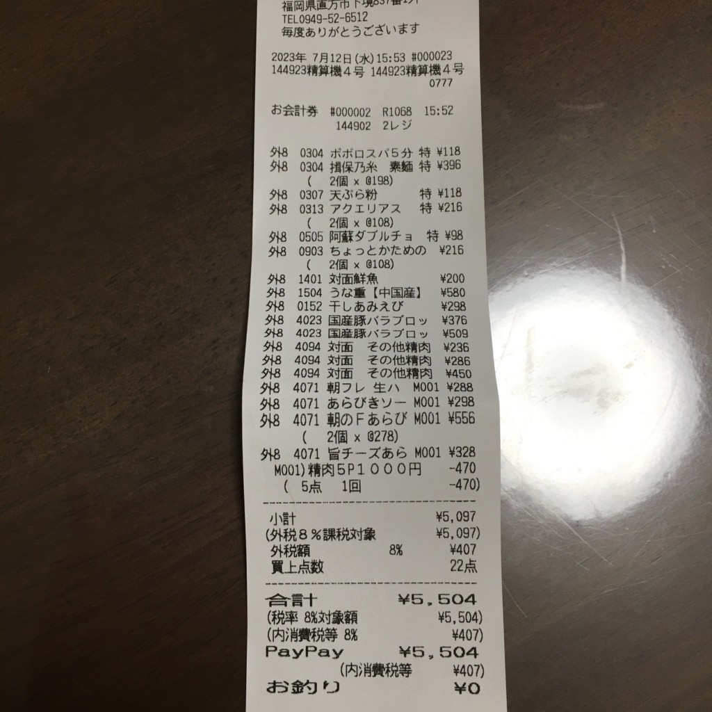 実際訪問したユーザーが直接撮影して投稿した下境スーパーフードウェイ 直方店の写真