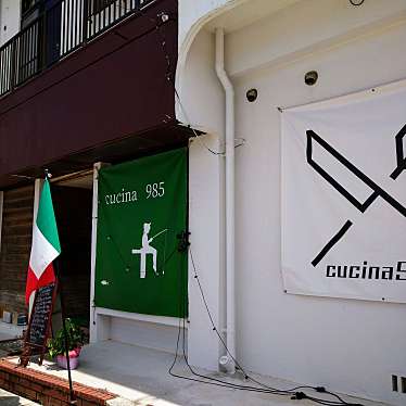 yoshimi_C-HR楽しかったですさんが投稿した謝名堂イタリアンのお店cucina985/クチーナの写真