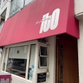 実際訪問したユーザーが直接撮影して投稿した東中野洋食Restaurant itoの写真