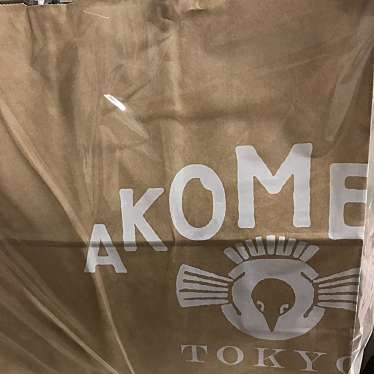 AKOMEYA TOKYO ルミネ大宮のundefinedに実際訪問訪問したユーザーunknownさんが新しく投稿した新着口コミの写真