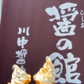 実際訪問したユーザーが直接撮影して投稿した伴中央味噌 / しょうゆ川中醤油 醤の館の写真