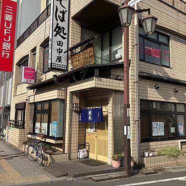 cinquantaの備忘録さんが投稿した大山町そばのお店田中屋/タナカヤの写真