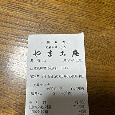 やまこ庵 波崎店のundefinedに実際訪問訪問したユーザーunknownさんが新しく投稿した新着口コミの写真