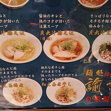 実際訪問したユーザーが直接撮影して投稿した馬渡ラーメン専門店麺処 諭吉 ひたちなか店の写真