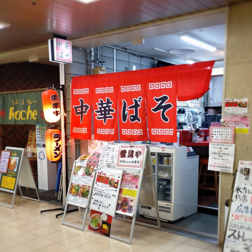 m44akaさんが投稿した梅田ラーメン専門店のお店中華ばそ/チュウカバソの写真