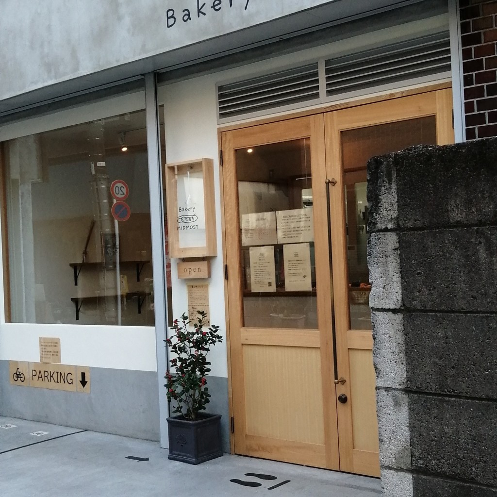 じゅん69さんが投稿した下連雀ベーカリーのお店Bakery MIDMOST/ベーカリー ミッドモーストの写真