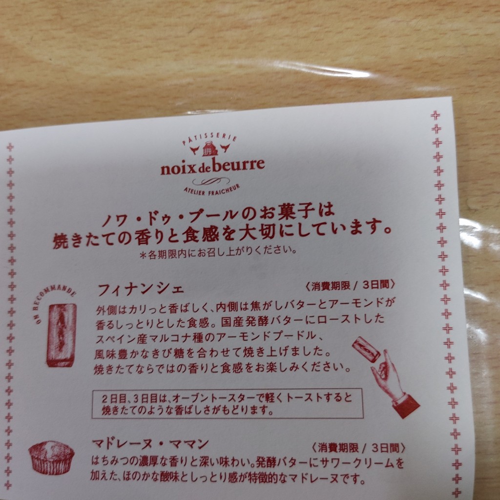 かさたなさんが投稿した新宿ケーキのお店noix de beurre 新宿伊勢丹店/ノワ ドゥ ブール シンジュクイセタンテンの写真