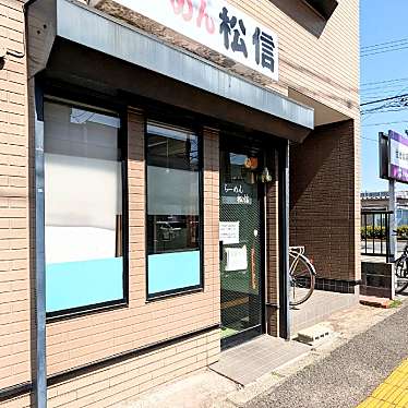 かあきさんが投稿した鏑木町ラーメン / つけ麺のお店らーめん 松信/まつのぶの写真