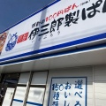 実際訪問したユーザーが直接撮影して投稿した富久町ベーカリー伊三郎製パン 苅田店の写真