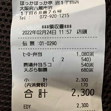 実際訪問したユーザーが直接撮影して投稿した沼お弁当ほっかほっか亭 沼1丁目の写真