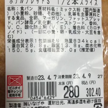 実際訪問したユーザーが直接撮影して投稿した花小金井ベーカリーボンマタン いなげや花小金井駅前店の写真