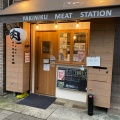 実際訪問したユーザーが直接撮影して投稿した友田町焼肉YAKINIKU MEAT STATION 六甲道店の写真