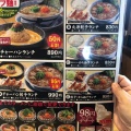 実際訪問したユーザーが直接撮影して投稿した朝倉町ラーメン専門店丸源ラーメン 足利店の写真