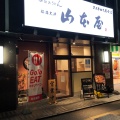 実際訪問したユーザーが直接撮影して投稿した丸の内うどん山本屋 桜通大津店の写真