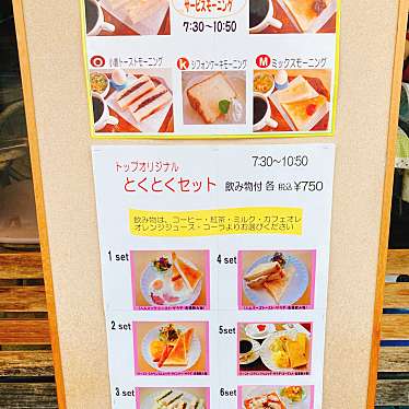 実際訪問したユーザーが直接撮影して投稿した薬師町喫茶店トップの写真