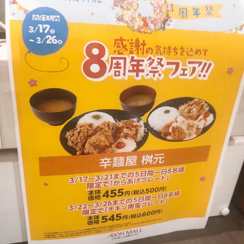 実際訪問したユーザーが直接撮影して投稿したライカムラーメン専門店桝元 イオンモール沖縄ライカム店の写真