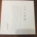 実際訪問したユーザーが直接撮影して投稿した亀戸和菓子船橋屋 亀戸天神前本店の写真