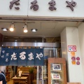 実際訪問したユーザーが直接撮影して投稿した十条仲原和菓子だるまや餅菓子店の写真