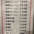 実際訪問したユーザーが直接撮影して投稿した平松町ラーメン / つけ麺平松ラーメンの写真