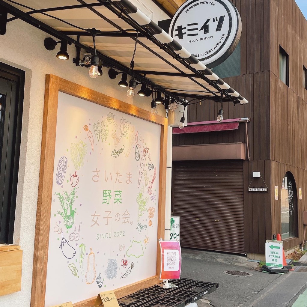 実際訪問したユーザーが直接撮影して投稿した北浦和食パン専門店キミイツ 北浦和プティマルシェの写真