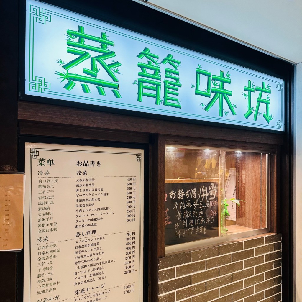 実際訪問したユーザーが直接撮影して投稿した西原中華料理蒸籠味坊の写真