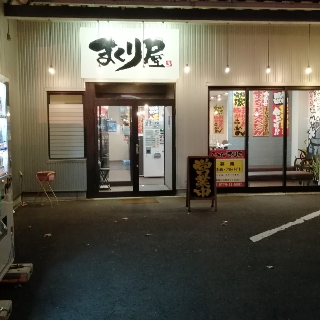 実際訪問したユーザーが直接撮影して投稿した西開発ラーメン / つけ麺まくり屋の写真