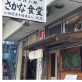 実際訪問したユーザーが直接撮影して投稿した早川定食屋お食事処 大原の写真