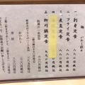 実際訪問したユーザーが直接撮影して投稿した新宿懐石料理 / 割烹新宿割烹 中嶋の写真