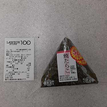 ローソンストア100 平塚錦町店のundefinedに実際訪問訪問したユーザーunknownさんが新しく投稿した新着口コミの写真