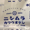 実際訪問したユーザーが直接撮影して投稿した天ノ下町うなぎニシムラカワウオテン 将の写真