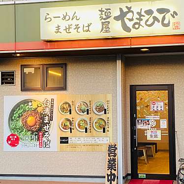 実際訪問したユーザーが直接撮影して投稿した西条ラーメン / つけ麺麺屋 やまひで 鈴鹿店の写真