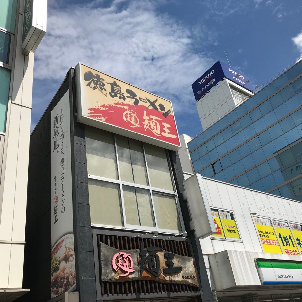 実際訪問したユーザーが直接撮影して投稿した駅前町ラーメン専門店麺王 岡山駅前店の写真