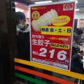 実際訪問したユーザーが直接撮影して投稿した中島新町餃子餃子の王将 中島店の写真