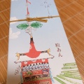実際訪問したユーザーが直接撮影して投稿した和菓子京都祇園あのん 京都大丸店の写真