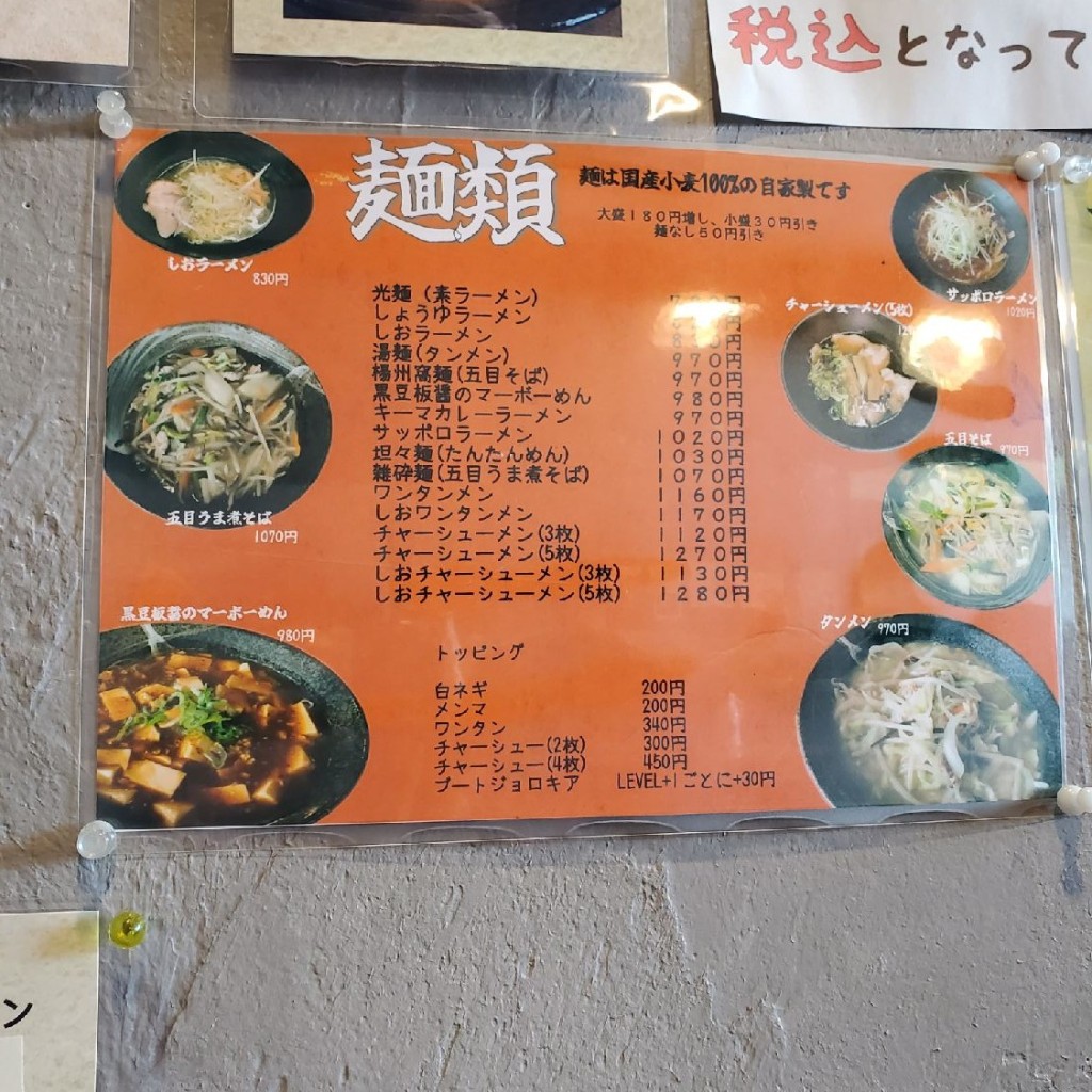 実際訪問したユーザーが直接撮影して投稿した野村ラーメン / つけ麺ライトハウスの写真