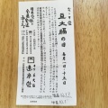 実際訪問したユーザーが直接撮影して投稿した那加東那加町和カフェ / 甘味処だるま堂の写真