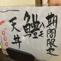 実際訪問したユーザーが直接撮影して投稿した有楽町天ぷら有楽町 天米の写真