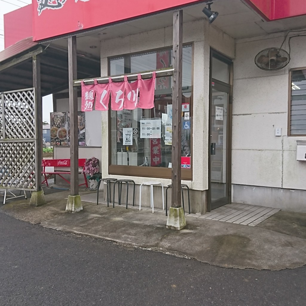 食いしん病さんが投稿した松尾町八田ラーメン / つけ麺のお店麺処 くろ川/メンドコロ クロカワの写真