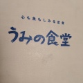 実際訪問したユーザーが直接撮影して投稿した天神定食屋うみの食堂の写真