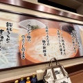 実際訪問したユーザーが直接撮影して投稿した西条町寺家うどん丸亀製麺 東広島店の写真