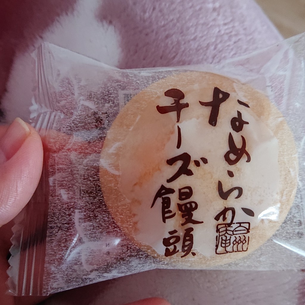 ユーザーが投稿したなめらかチーズ饅頭の写真 - 実際訪問したユーザーが直接撮影して投稿した上旭スイーツシャトレーゼ 滝の水公園店の写真