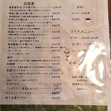 満腹六郎さんが投稿した南六条西喫茶店のお店葉茶屋/Ha Cha Yaの写真