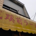 実際訪問したユーザーが直接撮影して投稿した吉祥寺北町ラーメン専門店成蹊前ラーメンの写真