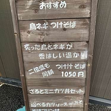 実際訪問したユーザーが直接撮影して投稿した伊那富そばそば処 素香庵の写真