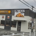 実際訪問したユーザーが直接撮影して投稿した大平町カレーCoCo壱番屋 岡崎インター店の写真