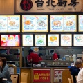 実際訪問したユーザーが直接撮影して投稿した北砂台湾料理台北厨房 アリオ北砂店の写真