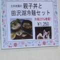 実際訪問したユーザーが直接撮影して投稿した中通鶏料理秋田比内地鶏やの写真