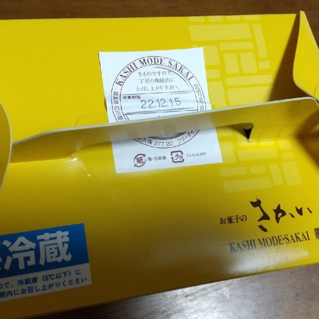 実際訪問したユーザーが直接撮影して投稿した下泉ケーキお菓子のさかい 石川本店の写真