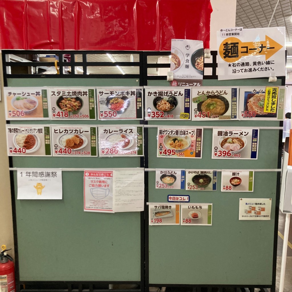 実際訪問したユーザーが直接撮影して投稿した不老町学食 / 職員食堂名古屋大学生協 北部基本食堂の写真