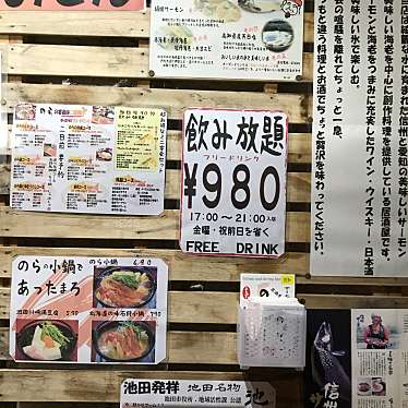 実際訪問したユーザーが直接撮影して投稿した菅原町居酒屋サーモンとエビ 鮮魚旬菜 のらばる 池田店の写真